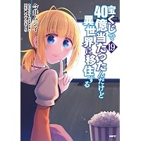 Amazon.co.jp: そうだ、売国しよう~天才王子の赤字国家再生術~(18