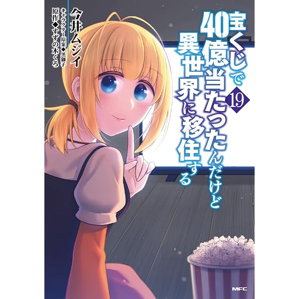 Amazon.co.jp: 理想のヒモ生活 (25) (角川コミックス・エース) : 日月