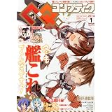 コンプティーク 2014年 01月号 [雑誌]