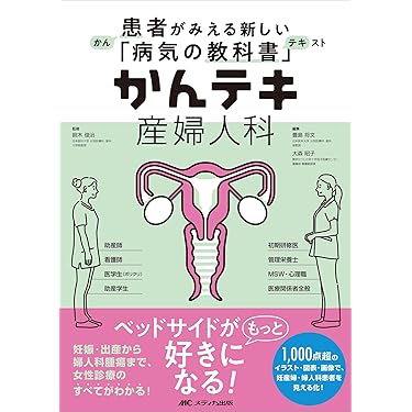 ❤️❤️❤️❤️産婦人科学テキスト❤️❤️❤️❤️ 産婦人科 1 第2