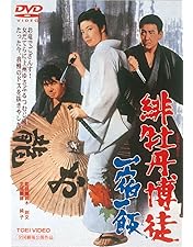 Amazon.co.jp: 関東緋桜一家 [DVD] : 藤純子, 高倉健, 鶴田浩二, 菅原