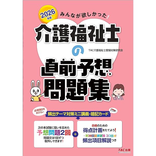 Amazon.co.jp: 2026年版 みんなが欲しかった! 介護福祉士の教科書