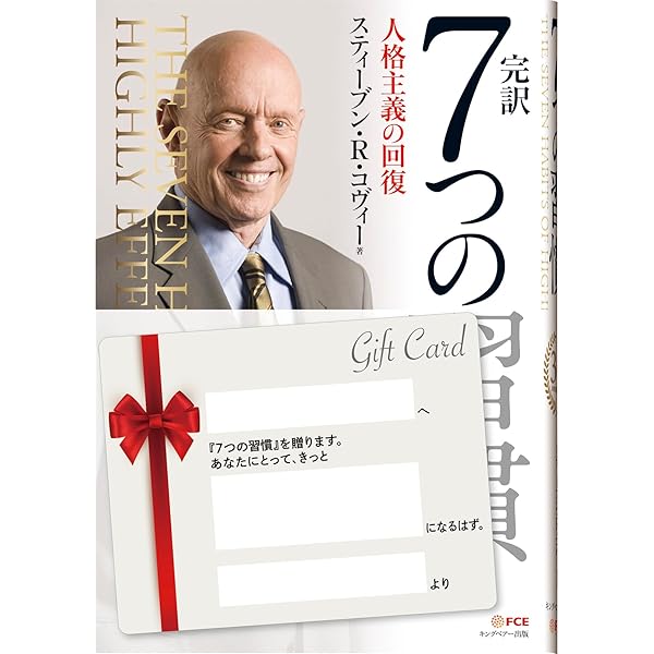 7つの習慣最優先事項 | スティーブン・R・コヴィー |本 | 通販 | Amazon