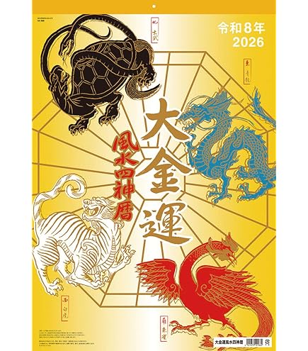 Amazon.co.jp: 2025年 最強金運(おまけ付) カレンダー No.154 : 文房具
