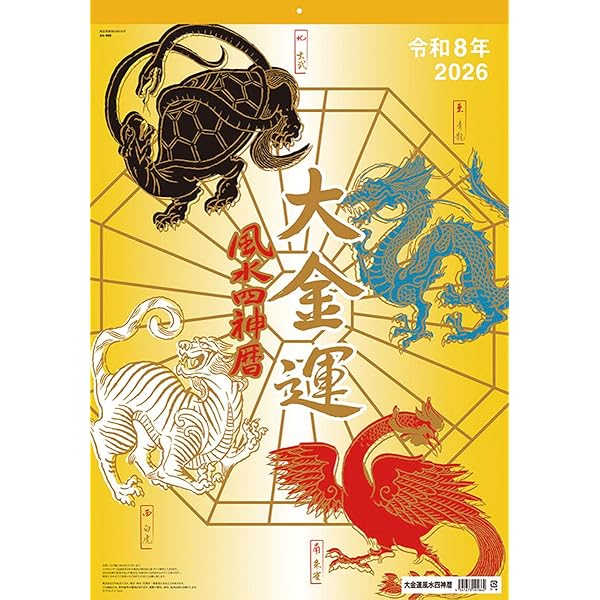 Amazon.co.jp: 2026年 大金運富士カレンダー ([カレンダー