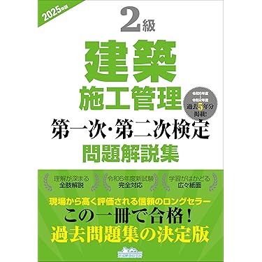 施工管理専門書9冊セット Amazon.co.jp: 建築施工管理技士 - 建築・土木: 本