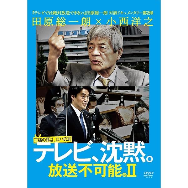 Amazon.co.jp: 田原総一朗の遺言 全共闘／学生右翼 [DVD] : 田原総一朗