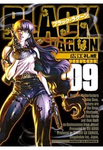 Amazon.co.jp: ブラック・ラグーン (7) (サンデーGXコミックス) : 広江