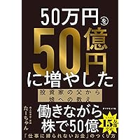 伝説のファンドマネージャーが教える株の公式 | 林則行 |本 | 通販