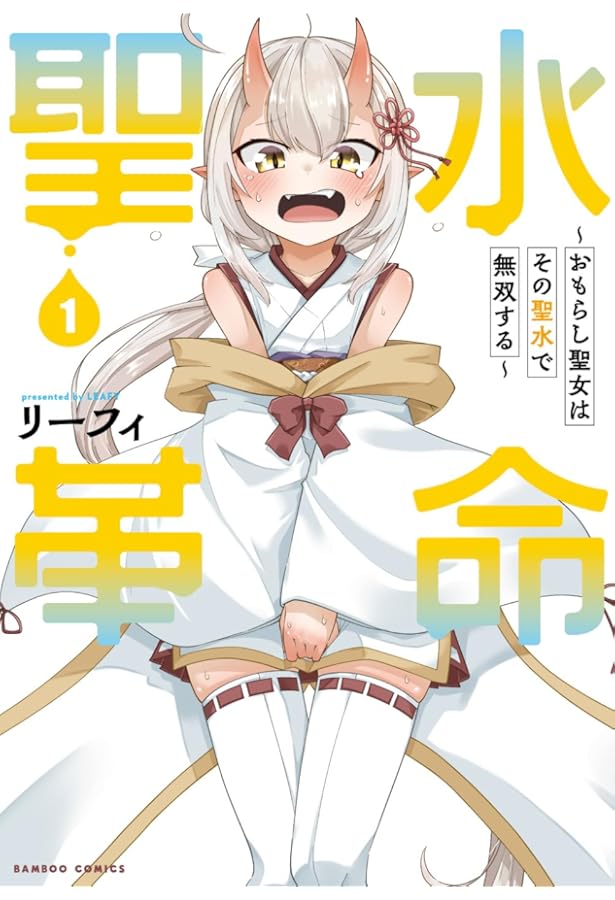 Amazon.co.jp: エルフ先生のトイレはどこですか? 1 (MFC キューン