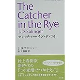 キャッチャ-・イン・ザ・ライ