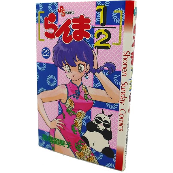 らんま1/2 22 (少年サンデーコミックス) | 高橋 留美子 |本