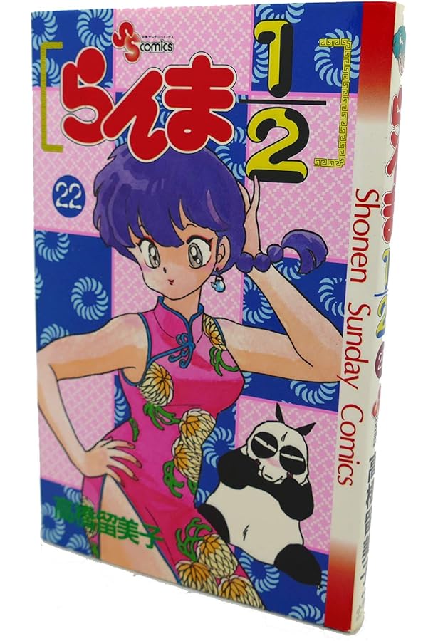 らんま1/2〔新装版〕 (26) (少年サンデーコミックス) | 高橋 留美子