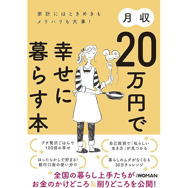 ゆるっとお金と暮らしを整える本 | 日経WOMAN |本 | 通販 | Amazon