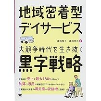 よくわかる新しいデイサ-ビス 開設と運営のポイント ２０１１年改訂版/ヒュ-マン・ヘルスケア・システム/「シニア・コミュニティ」編集部（単行本） よくわかる新しいデイサ-ビス 開設と運営のポイント 2011年