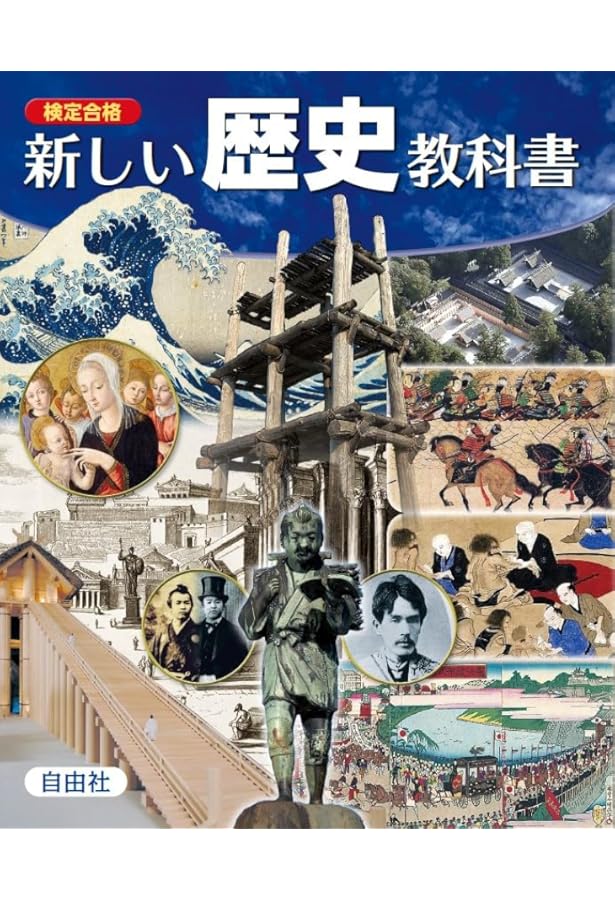 確認画面　新しい歴史教科書　昭和レトロ　レア　希少 確認画面 新しい歴史教科書 昭和レトロ レア 希少 抜群にオモシロい