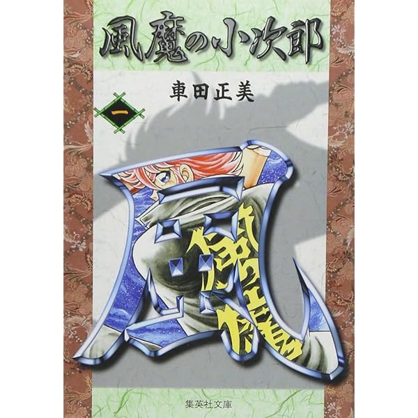 風魔の小次郎 全10巻完結 ( ジャンプコミックス) [マーケットプレイス コミックセット] 2mvetro 風魔の小次郎 全10巻完結 ( ジャンプコミックス) [マーケット