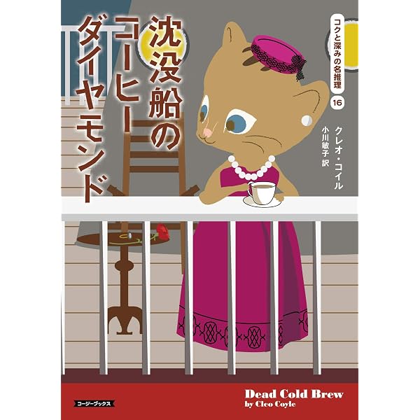 Amazon.co.jp: ほろ苦いラテは恋の罠 (コージーブックス) : クレオ