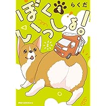 ぼくもいっしょ! 1 Amazon.com: ぼくもいっしょ! 1 (ジーンピクシブシリーズ
