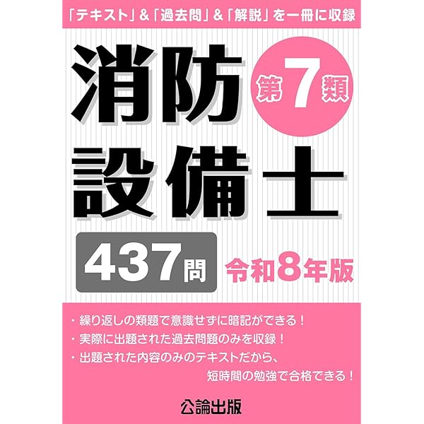 わかりやすい!第7類消防設備士試験 (国家・資格シリーズ 185) | 工藤