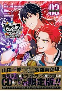 CD付き ヒプノシスマイク -Before The Battle- Dawn Of Divisions(1