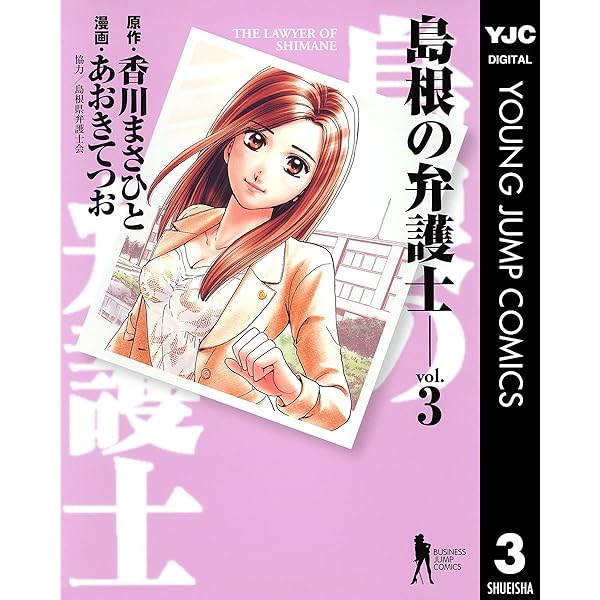 島根の弁護士 コミック 全13巻完結セット (ヤングジャンプコミックス) khxv5rg Amazon.co.jp: 島根の弁護士 コミック 全13巻完結セット (ヤング