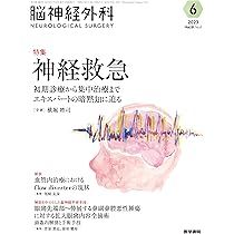 脳神経外科 Vol.49 No.6 脊髄脊椎・末梢神経外科ことはじめ | 竹島