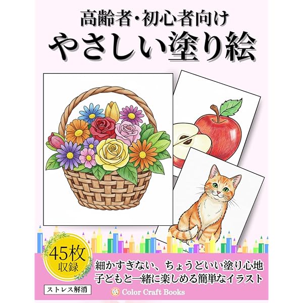 うたうぬりえ帖 高齢者のレクリエーションブック 1月 うたうぬりえ帖 上: 高齢者のレクリエーションブック | あきやま みみ
