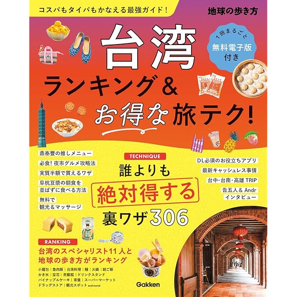 Amazon.co.jp: &TRAVEL 台湾 2027 (アサヒオリジナル) : 朝日新聞出版: 本