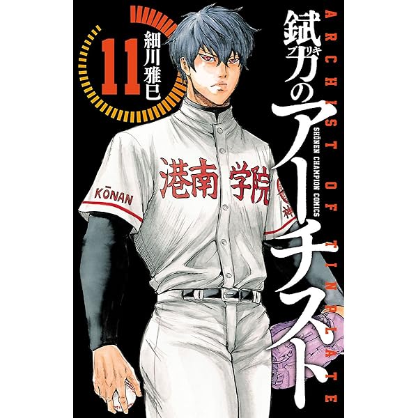 Amazon.co.jp: 錻力のアーチスト 14 (少年チャンピオン・コミックス