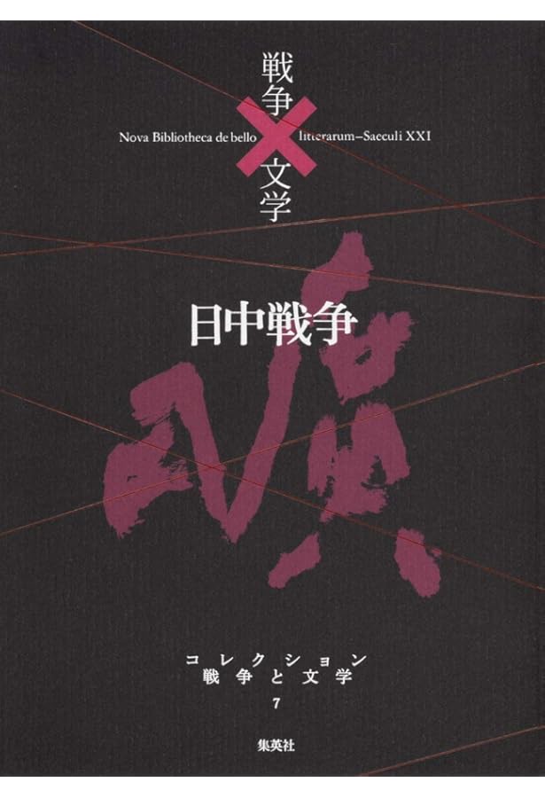 セレクション戦争と文学 文庫版 全8巻セット (集英社文庫) | 原 民喜