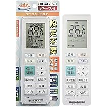 Amazon.co.jp: シャープエアコン用リモコン 設定不要 2000年から