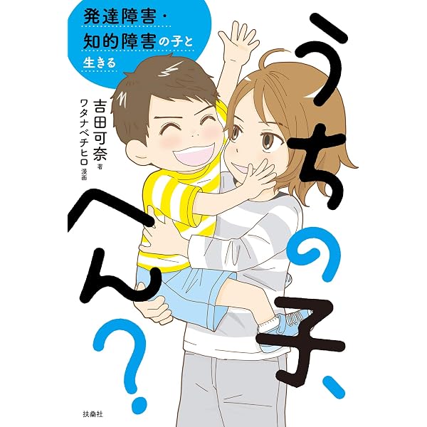Amazon.co.jp: 2歳半のみっちゃんがくれたもの ネグレクトされた母親が