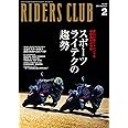ライダースクラブ　2024年2月号