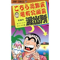 旧コミックス　こちら葛飾区亀有公園前派出所　8冊セット こちら葛飾区亀有公園前派出所 8 (ジャンプコミックス) | 秋本 治 |本