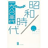 昭和時代 一九八〇年代