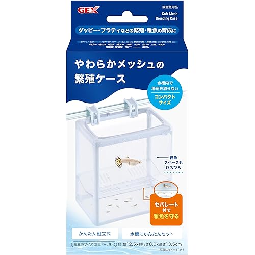 ジェックス やわらかメッシュの繁殖ケース 繁殖隔離ボックス 組立て簡単 吸盤付き 水槽 取り付け簡単 省スペース