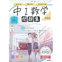 ニューコース問題集 中1数学 | 学研プラス |本 | 通販 | Amazon
