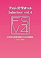 フォレスタネットSelection vol.4―小学校の授業準備のための実践集 2019上期編