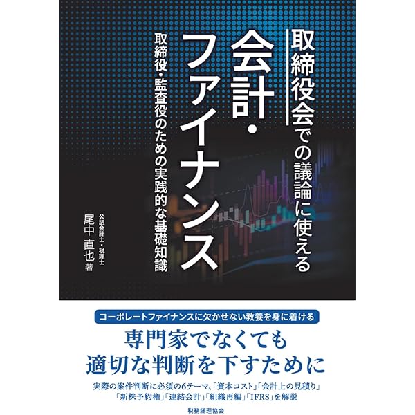 取締役・経営幹部のための 戦略会計入門 キャッシュフロー計算書