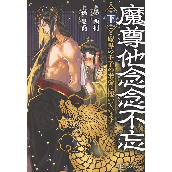 小説「二哈和他的白猫師尊」第7巻（ハスキーとかれのしろねこしずん