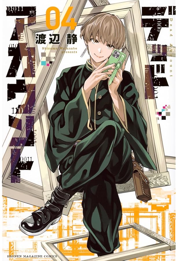 デッドアカウント コミック 新品 1-12巻セット (講談社) | 渡辺静 |本