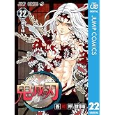鬼滅の刃 22 (ジャンプコミックスDIGITAL)