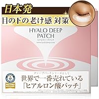 Amazon.co.jp: 北の快適工房 ヒアロディープパッチ 2箱セット