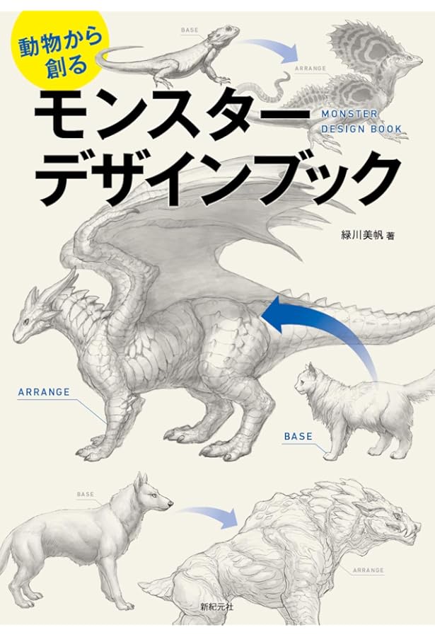 Amazon.co.jp: 幻獣デザインのための動物解剖学 : テリル・ウィット