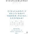 亡くなった人と話しませんか