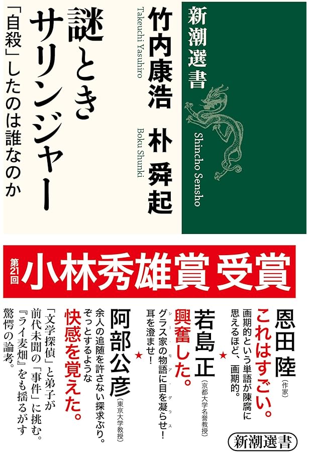 『ライ麦畑でつかまえて』についてもう何も言いたくない ライ麦畑でつかまえて』についてもう何も言いたくない: サリンジャ