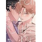 フェイクファクトリップス break (上) (バンブーコミックス Qpaコレクション)