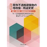 Amazon.co.jp: 建築物の構造関係技術基準解説書 (2025年版) : 国土交通