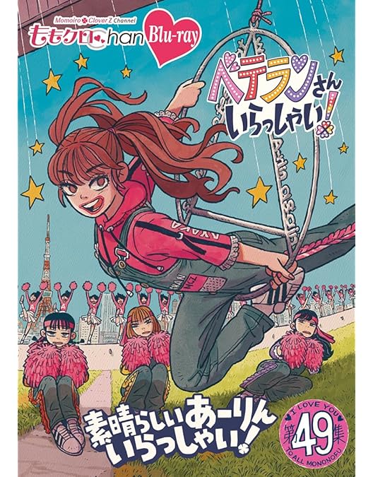 Amazon.co.jp: ももクロChan 第10弾 ベテランさんいらっしゃい